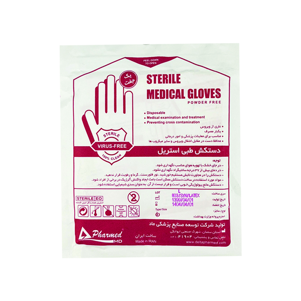 دستکش طبی استریل